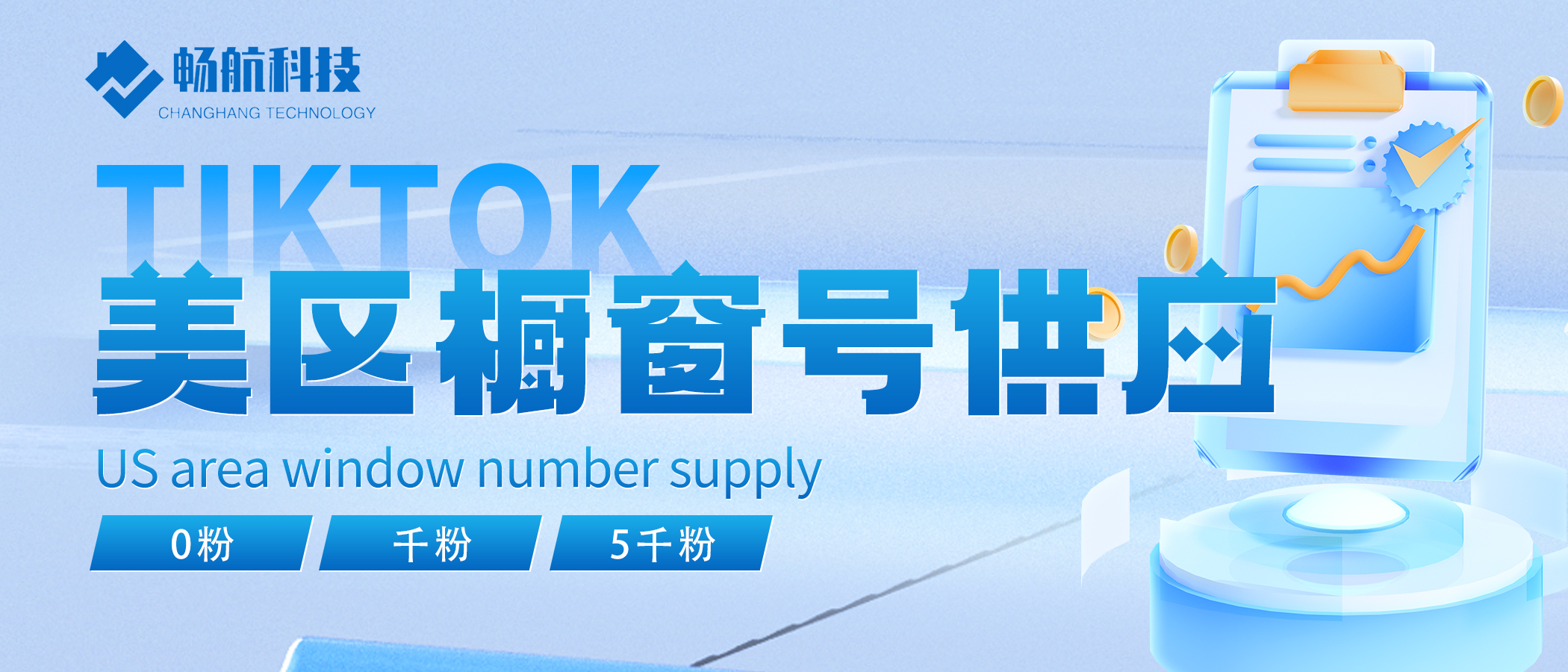 美区TIKTOK橱窗号供应