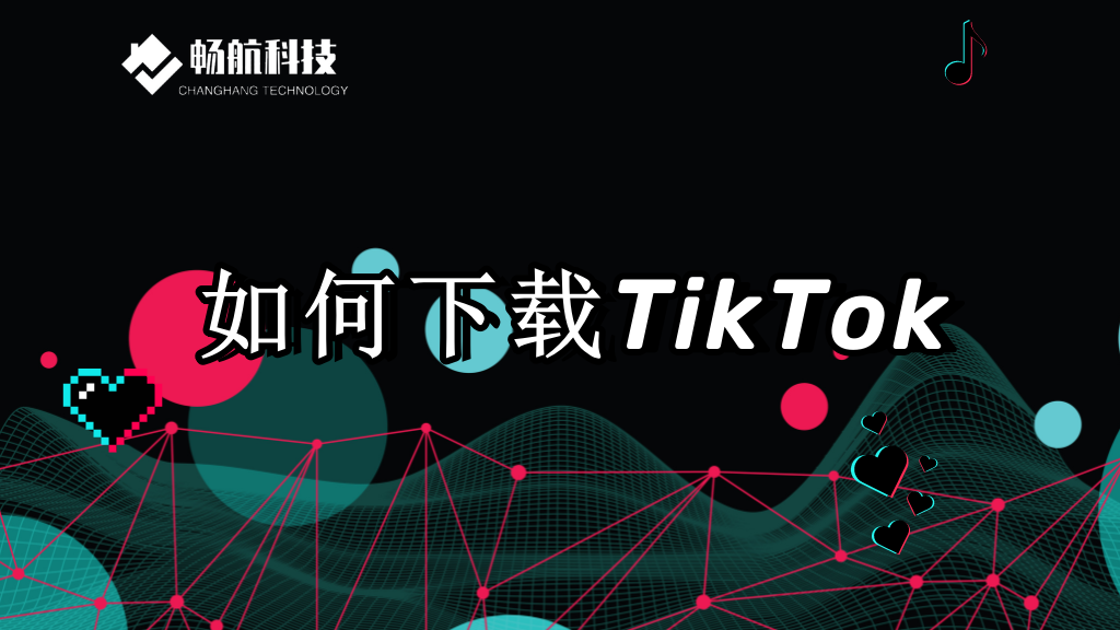 iOS 系统 TikTok 下载保姆式教学