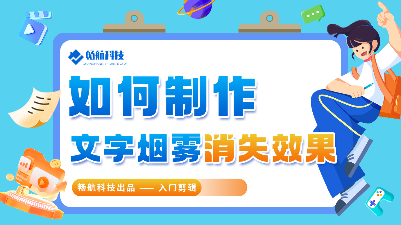 如何制作文字烟雾消失效果？