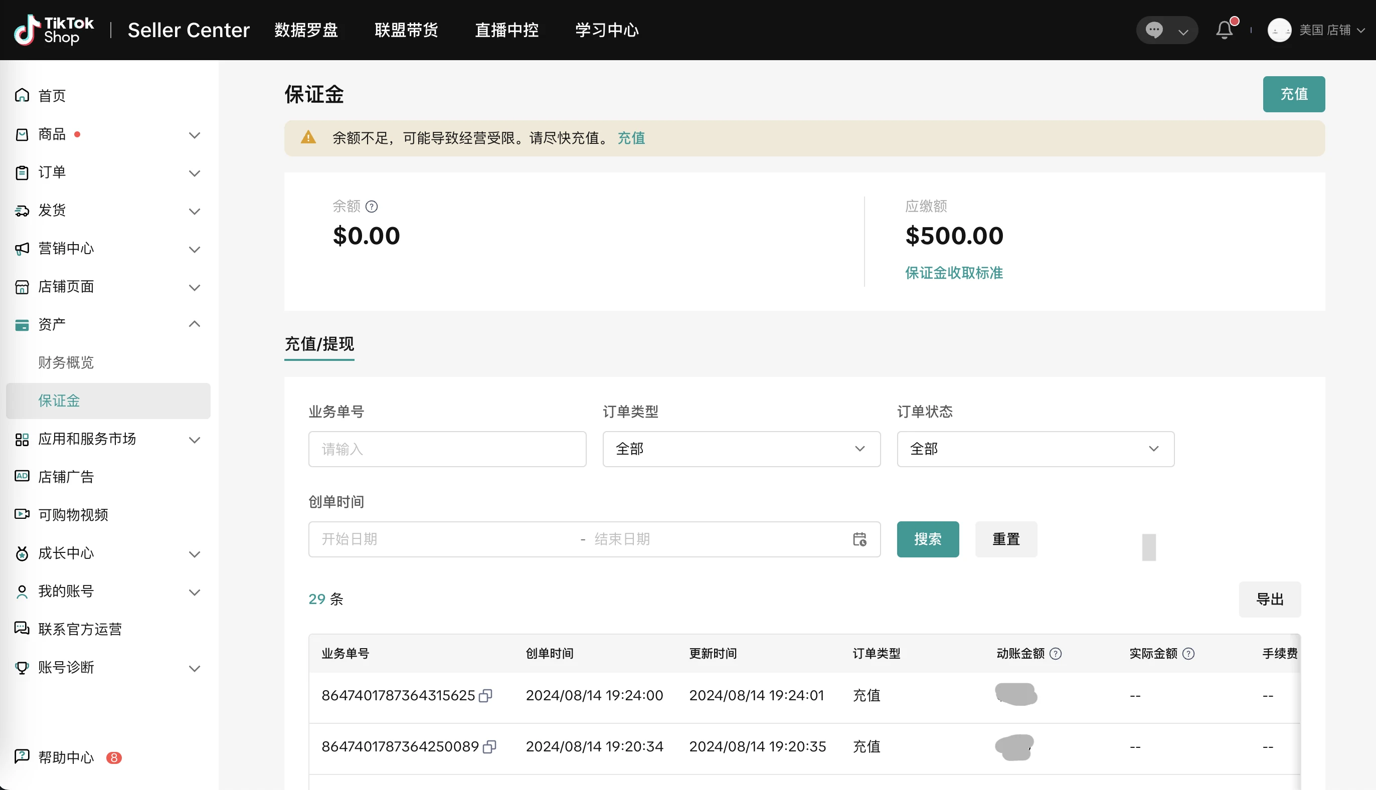跨境店铺保证金操作指南及常见问题解答（美国）