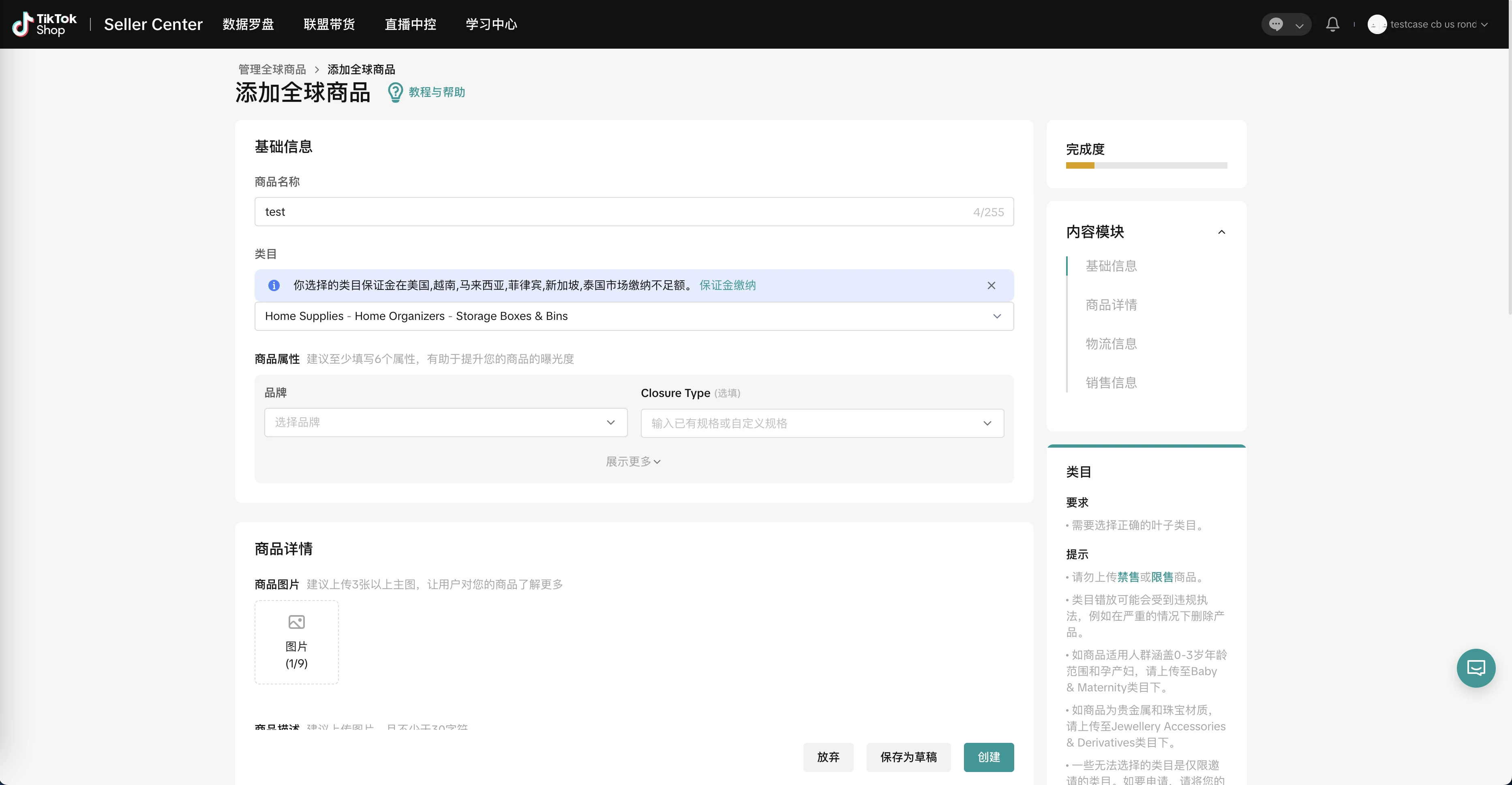 跨境店铺保证金操作指南及常见问题解答（美国）