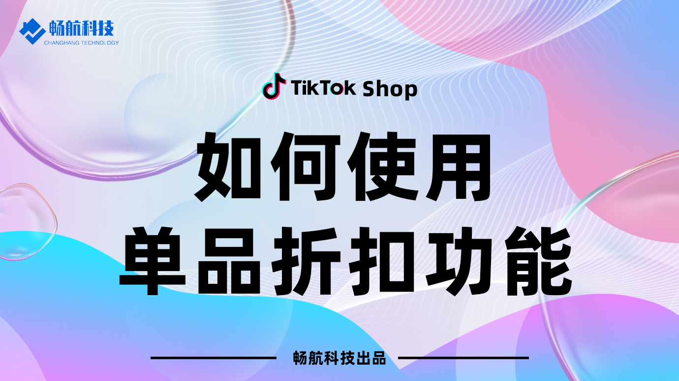 如何使用单品折扣功能？
