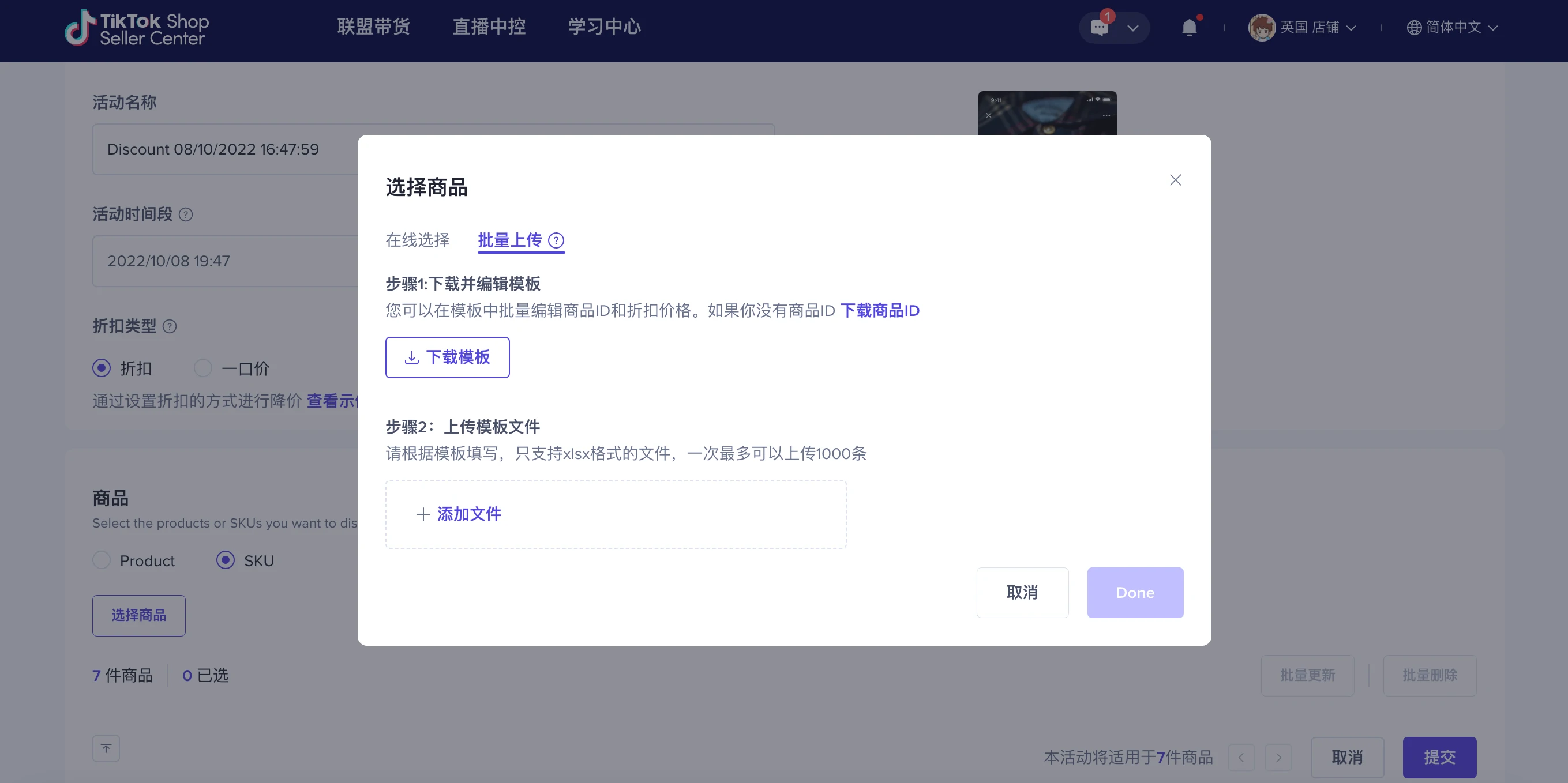 如何使用单品折扣功能？