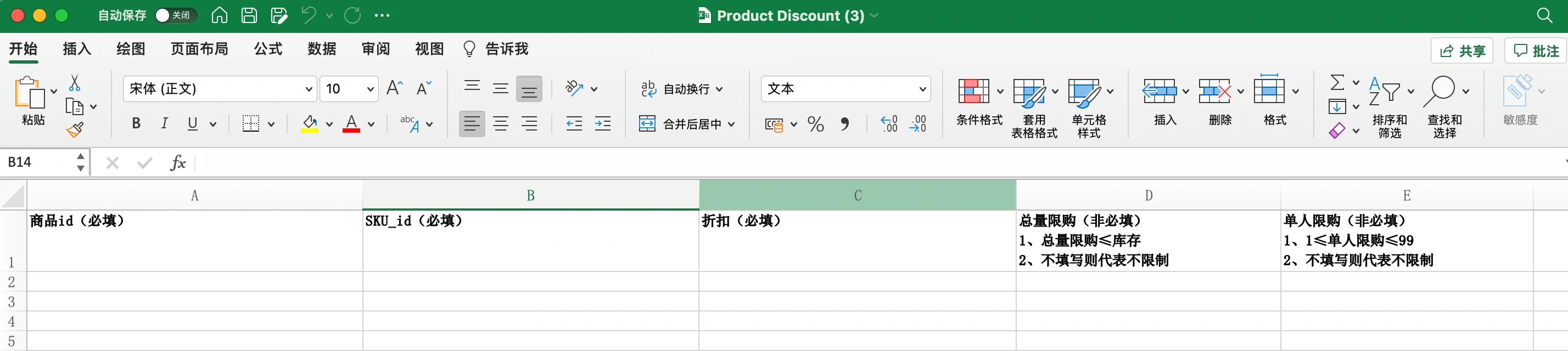 如何使用单品折扣功能？