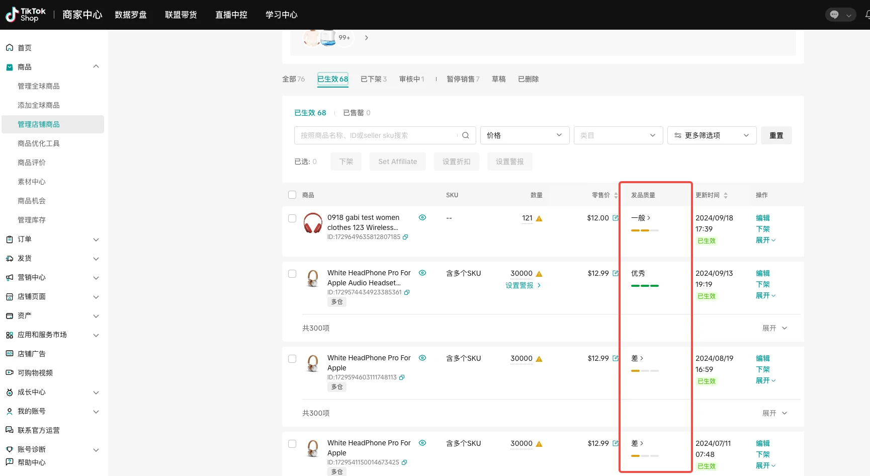 【优化商品质量】发品质量分级说明