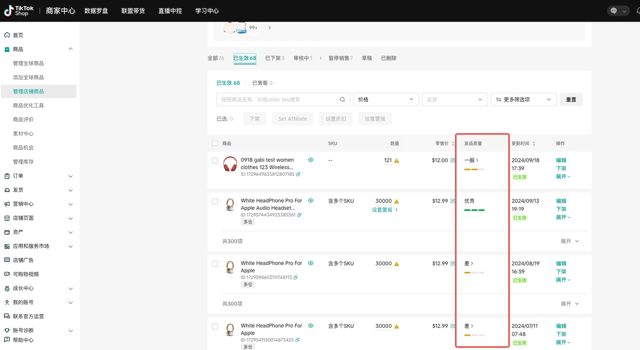 【优化商品质量】发品质量分级说明