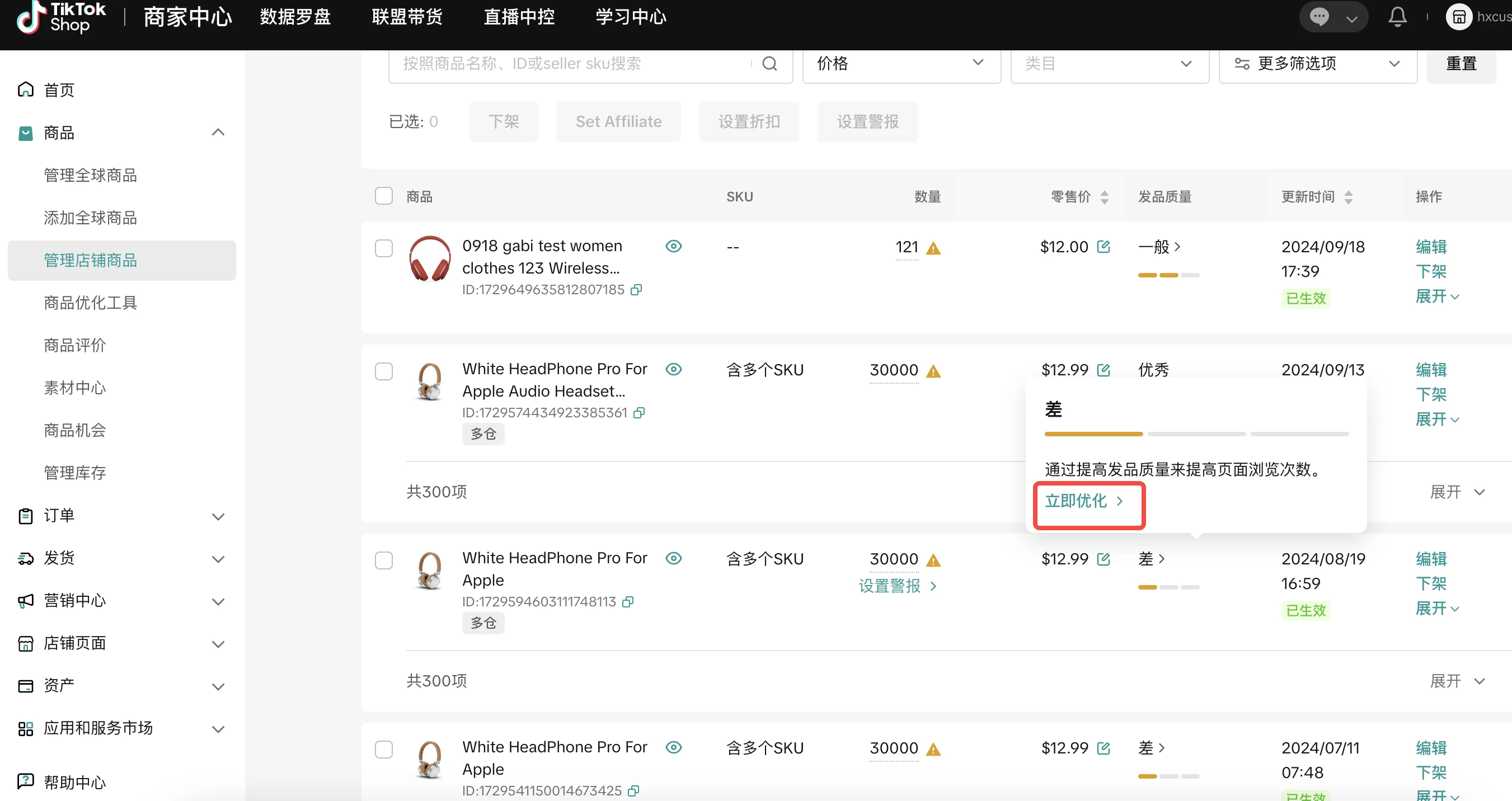 【优化商品质量】发品质量分级说明