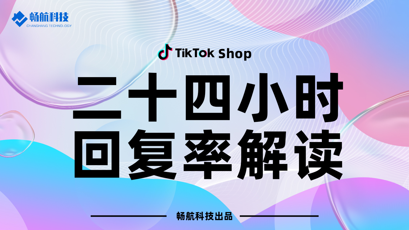 24小时回复率解读